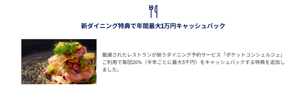 新ダイニング特典で年間最大1万円キャッシュバック